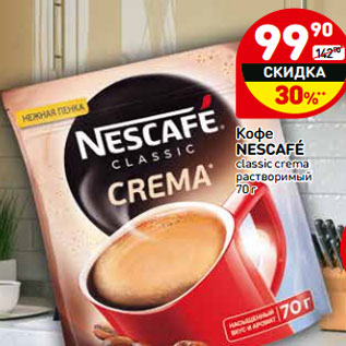 Акция - Кофе NESCAFÉ classic crema растворимый