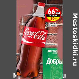 Акция - Напиток б/а COCA-COLA