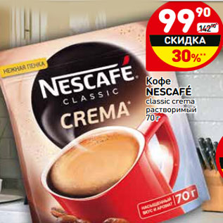 Акция - Кофе NESCAFÉ classic crema растворимый