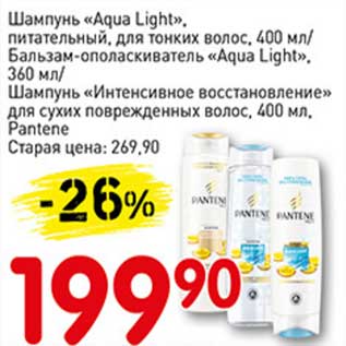 Акция - Шампунь "Aqua Light", питательный, для тонких волос 400 мл / Бальзам-ополаскиватель "Aqua Light" 360 мл / Шампунь "Интенсивное восстановление" для сухих поврежденных волос 400 мл Pantene