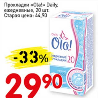 Акция - Прокладки "Ola!" Daily ежедневные
