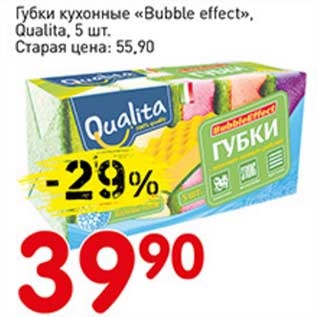 Акция - Губки кухонные " Bubble effect" Qualita