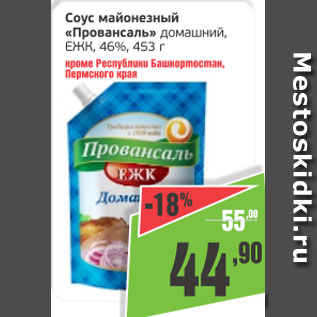 Акция - Соус майонезный Провансаль домашний, ЕЖК,46%