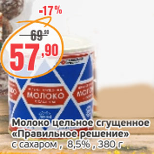 Акция - Молоко цельное сгущенное Правильное решение с сахаром, 8,5%
