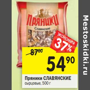 Акция - Пряники Славянские сырцовые