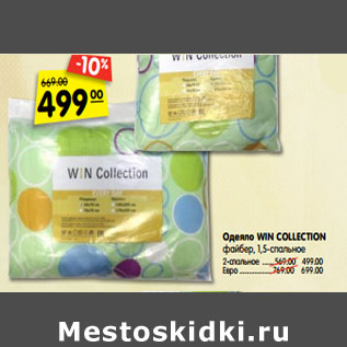 Акция - Одеяло WIN COLLECTION файбер, 1,5-спальное