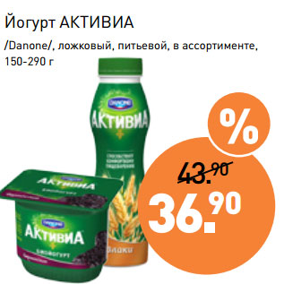 Акция - Йогурт АКТИВИА /Danone/,