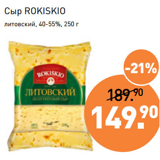 Акция - Сыр ROKISKIO литовский, 40-55%