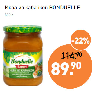 Акция - Икра из кабачков BONDUELLE