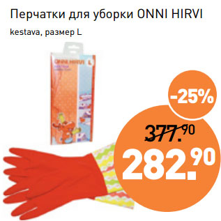 Акция - Перчатки для уборки ONNI HIRVI kestava, размер L