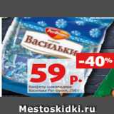 Магазин:Виктория,Скидка:Конфеты шоколадные
Васильки Рот Фронт, 250 г