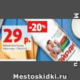 Магазин:Виктория,Скидка:Напиток Джи-Баланс
Айран жирн. 1.5%, 0.5 л