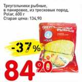 Магазин:Авоська,Скидка:Треугольники рыбные, в панировке, из трековых пород, Polar 