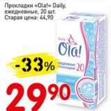 Магазин:Авоська,Скидка:Прокладки «Ola!» Daily ежедневные 