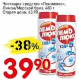 Магазин:Авоська,Скидка:Чистящее средство «Пемолюкс» 