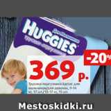 Магазин:Виктория,Скидка:Трусики-подгузники Хаггис для
мальчиков/для девочек, 9-14
кг, 17 шт./13-17 кг, 15 шт.