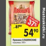 Магазин:Перекрёсток,Скидка:Пряники Славянские сырцовые 