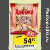 Магазин:Перекрёсток,Скидка:Пряники Славянские сырцовые 