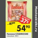 Магазин:Перекрёсток,Скидка:Пряники Славянские сырцовые 