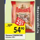 Магазин:Перекрёсток,Скидка:Пряники Славянские сырцовые 