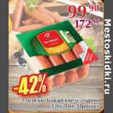 Магазин:Полушка,Скидка:Сосиски Баварские с сром Пит-Продукт