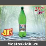 Магазин:Полушка,Скидка:Вода минеральная Нагутская 26