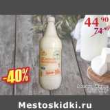 Магазин:Полушка,Скидка:Молоко Живое 2,5%