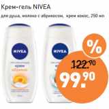 Мираторг Акции - Крем-гель NIVEA
