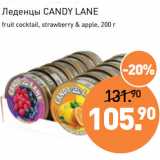 Мираторг Акции - Леденцы CANDY LANE
fruit cocktail, strawberry & apple