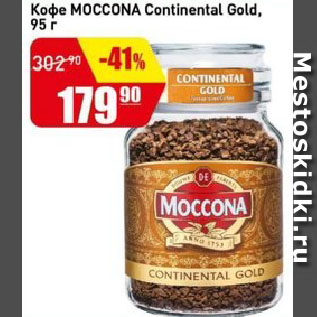 Акция - Кофе MOCCONA Continental Gold