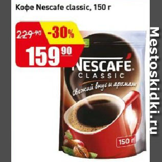 Акция - Кофе Nescafe classic