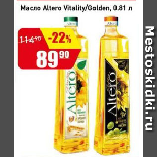 Акция - Масло Altero Vitality/Golden