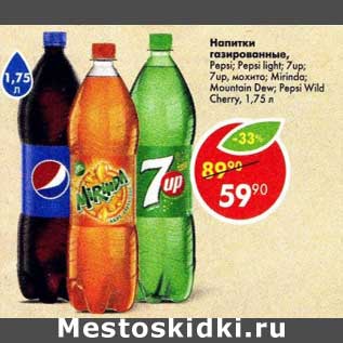Акция - Напитки газированные Pepsi / Pepsi light / 7Up / 7 Up /Mirinda Mountain Dew / Pepsi wild cherry