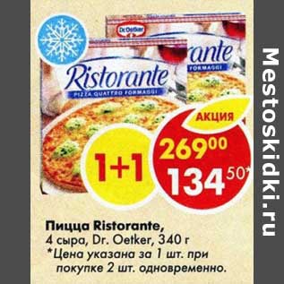 Акция - Пицца Ristorante 4 сыра Dr. Oetker