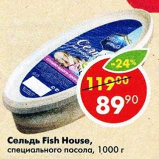 Акция - Сельдь Fish House специального посола