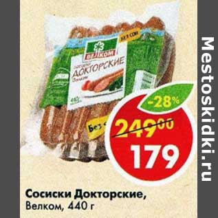 Акция - Сосиски Докторские, Велком