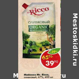 Акция - Майонез Mr. Ricco оливковый 67%