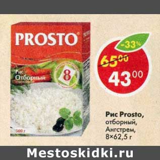 Акция - Рис Prosto отборный Ангстрем