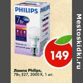 Акция - Лампа Philips 7Вт, Е27 3000 К