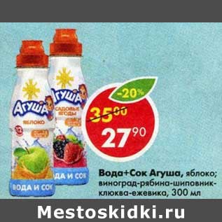 Акция - Вода + сок Агуша