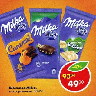 Акция - Шоколад Milka