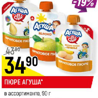 Акция - ПЮРЕ АГУША* в ассортименте