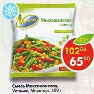 Акция - смесь Мексиканская Мираторг