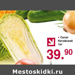 Акция - САЛАТ КИТАЙСКИЙ