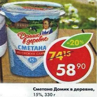 Акция - Сметана Домик в деревне, 15%