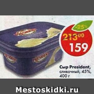 Акция - сыр President 45%