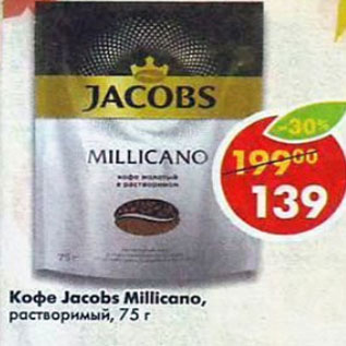 Акция - Кофе Jacobs Millicano растворимый