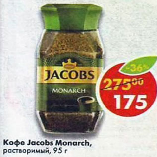 Акция - Кофе Jacobs Monarch растворимый