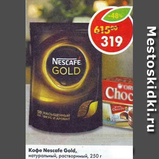 Акция - Кофе Nescafe Gold растворимый