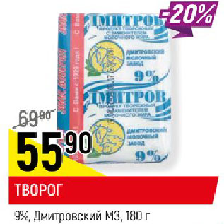 Акция - ТВОРОГ 9% Дмитровский М3